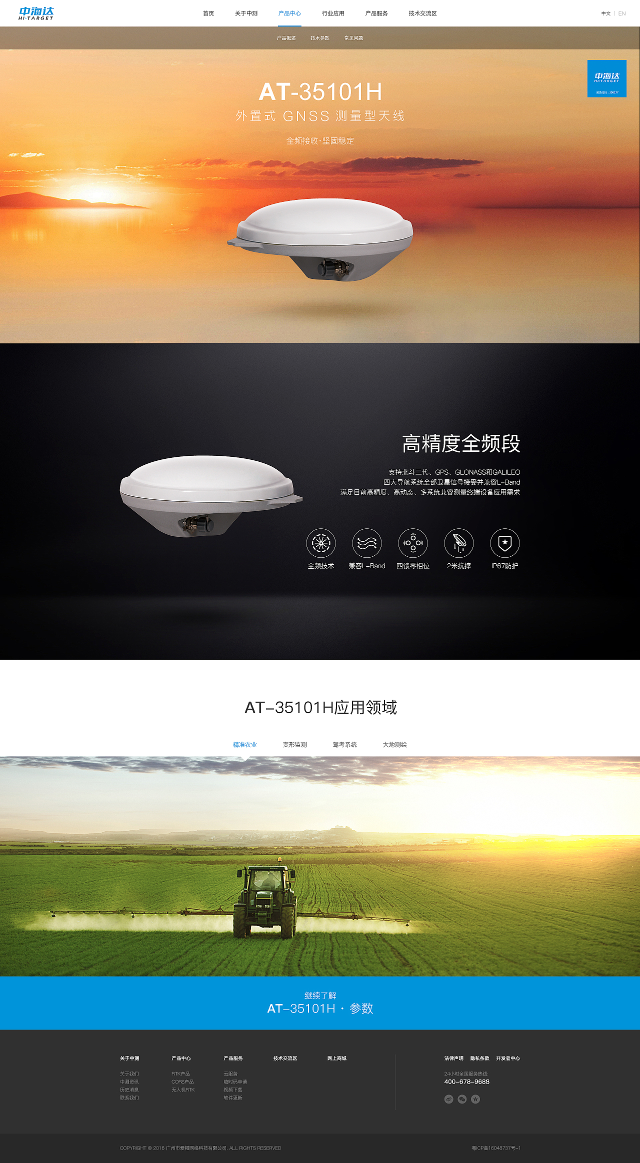 中海达测绘公司网站产品内页设计 测绘服务